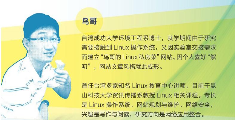 鸟哥的linux私房菜,鸟哥的linux私房菜百度网盘