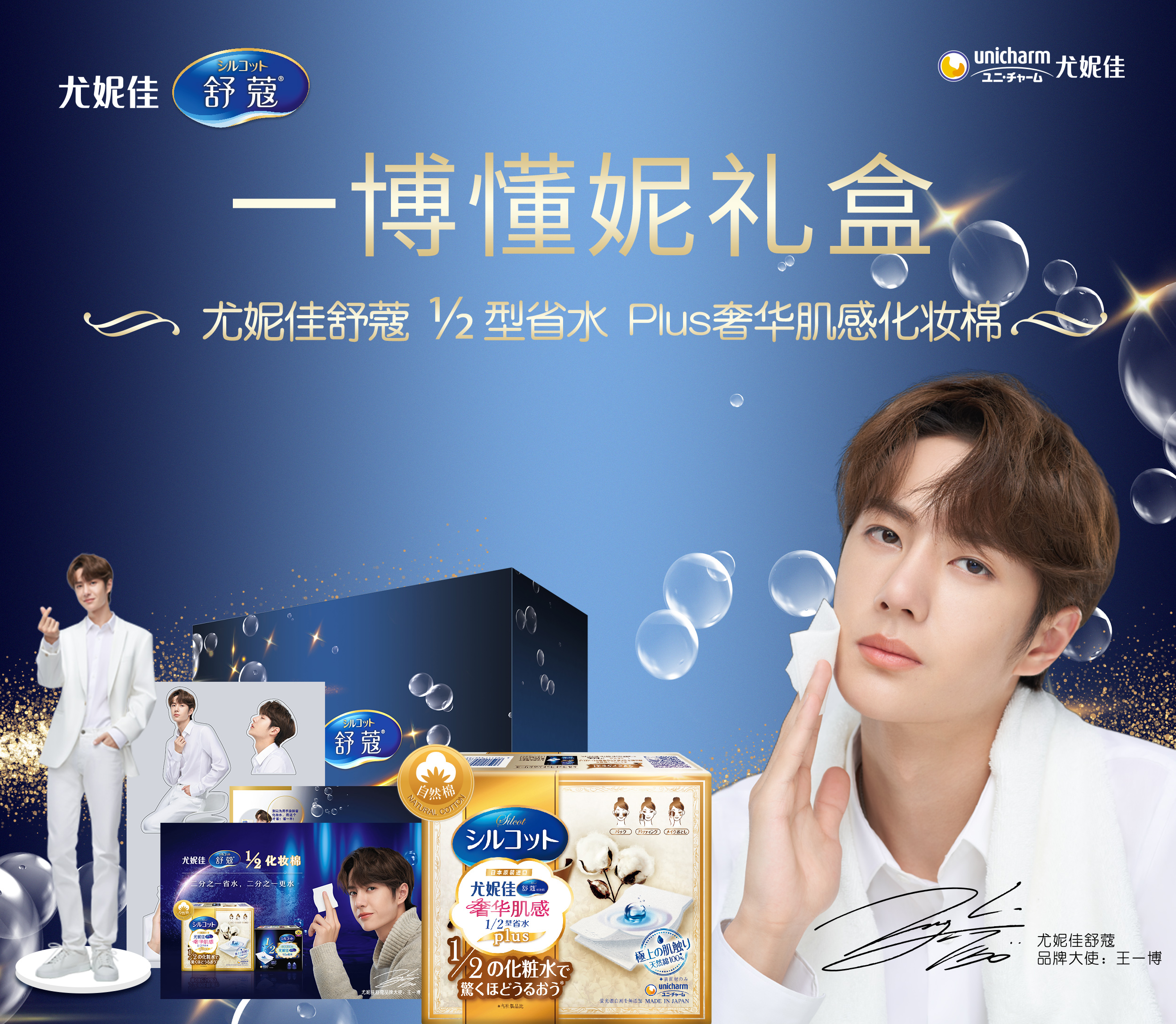 王一博和尤妮佳舒蔻,尤妮佳王一博官方旗舰店