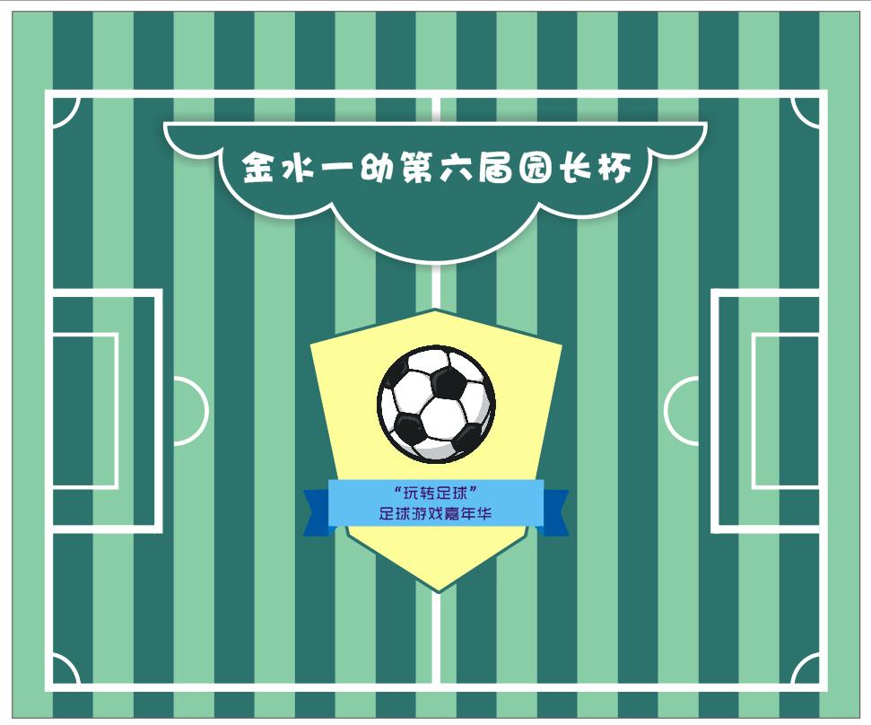 幼儿园足球嘉年华足球比赛视频,幼儿园足球主题游园活动