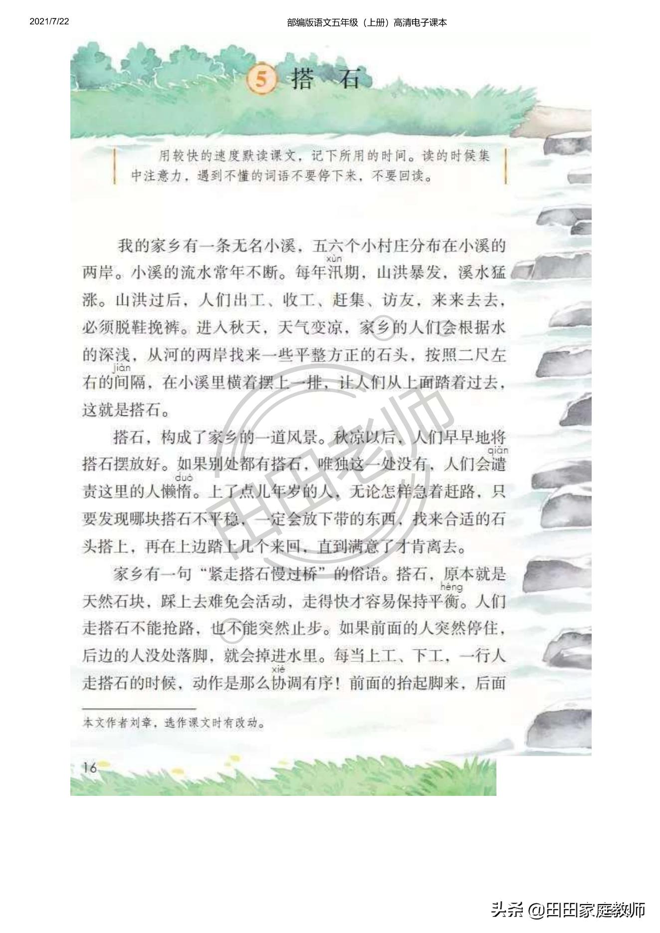 部编版语文五年级下册电子课本,部编五年级上册语文电子课本