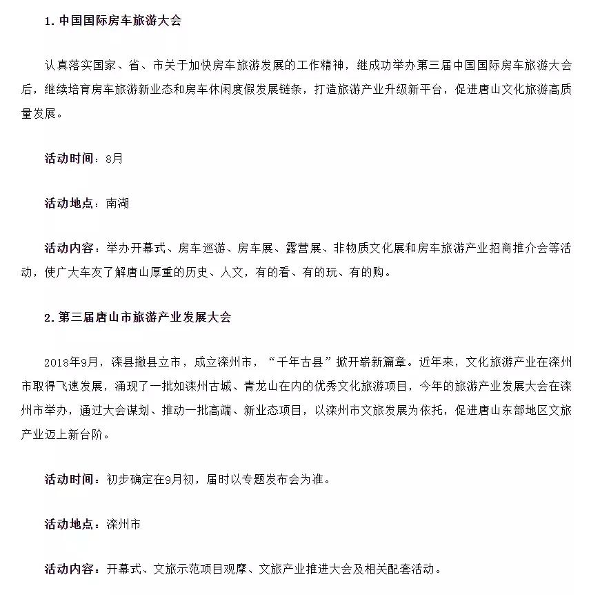 唐山一座即将崛起的超级文旅城,唐山文旅基地在哪个区