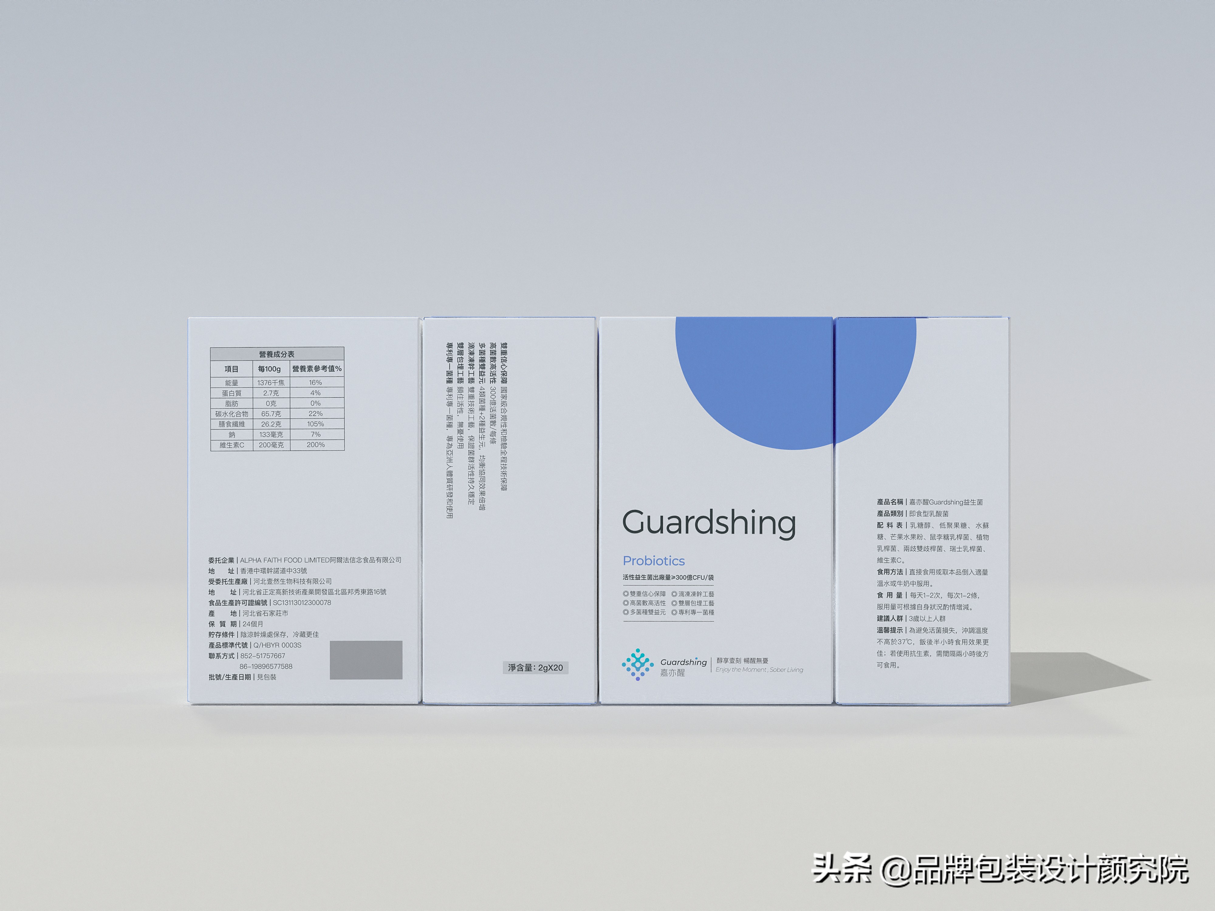 嘉亦奕和嘉益醒×Helllolink|益生菌包装设计