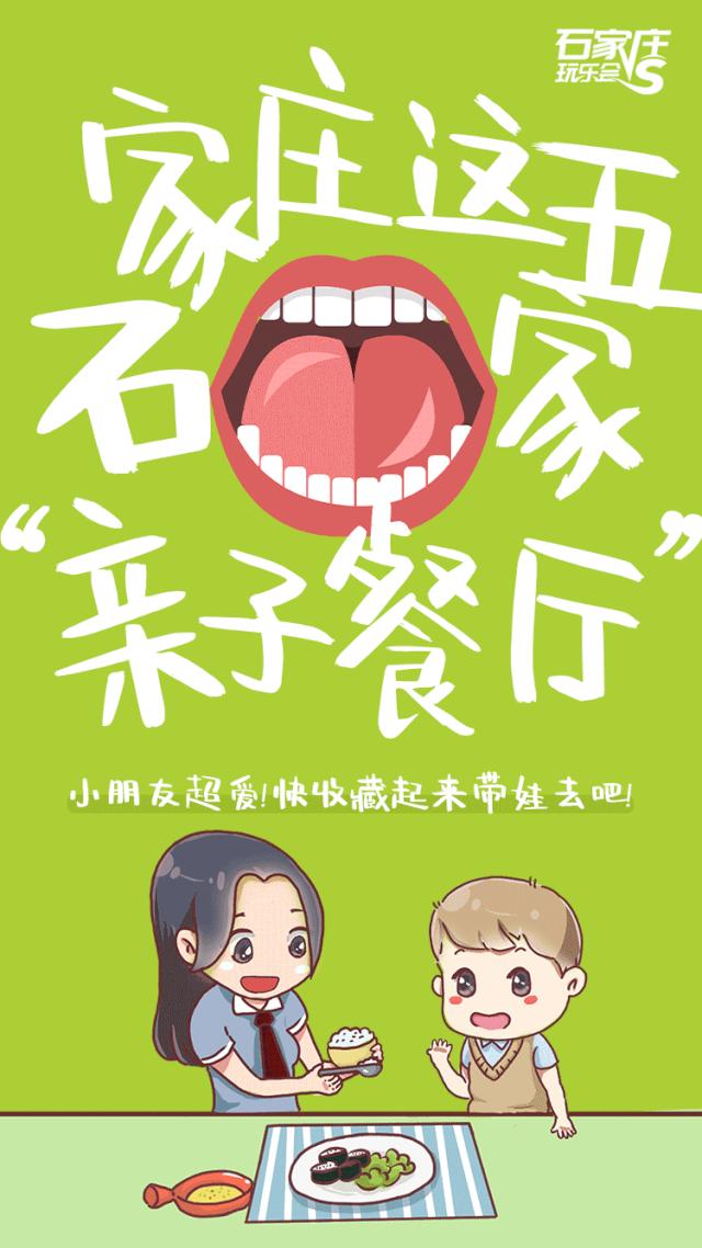 石家庄这五家亲子餐厅小朋友超爱！快收藏起来带娃去吧