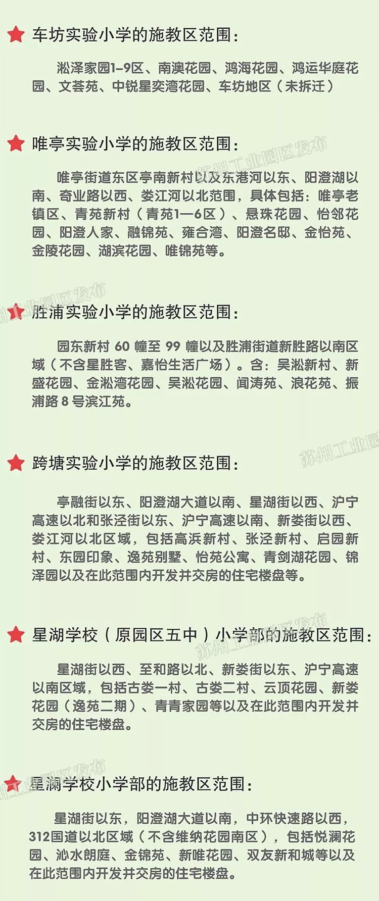 苏州姑苏区小学施教区划分调整,苏州吴江区学区划分图