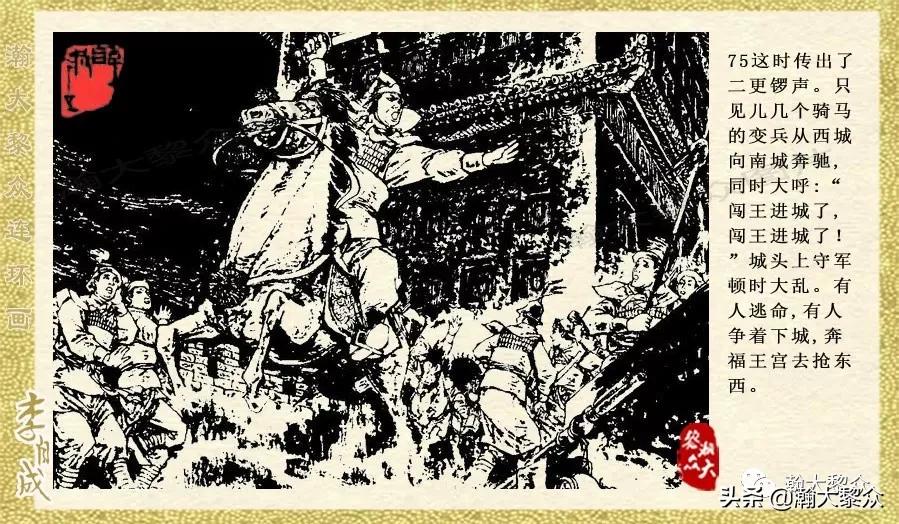 瀚大黎众连环画李自成招降吴三桂,瀚大黎众经典连环画李自成17