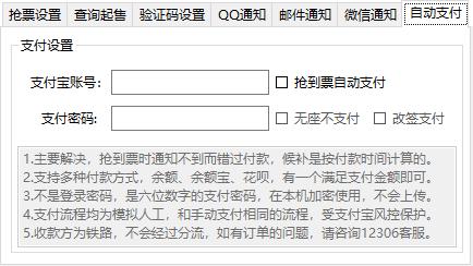 12306抢票攻略最新,2020年春运12306抢票教程