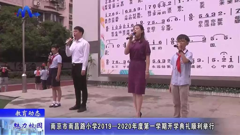 教育动态丨南京市南昌路小学第一学期开学典礼顺利举行