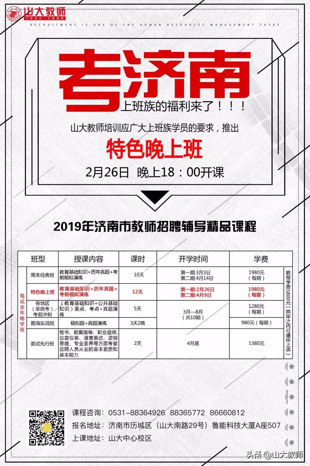 山东英才学院兼职教师招聘,2024山东化工学院教师招聘