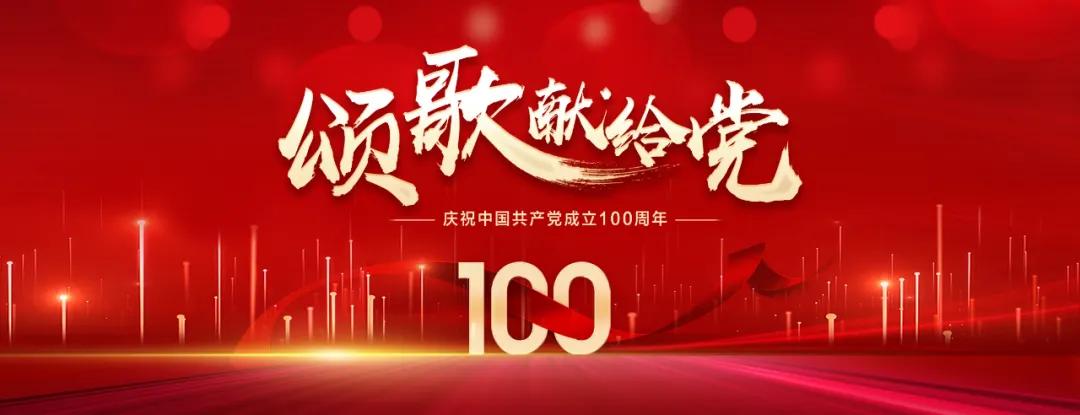 东明家居隆重举行“颂歌献给*党**”大型歌唱比赛庆祝中国*产党共**成立100周年