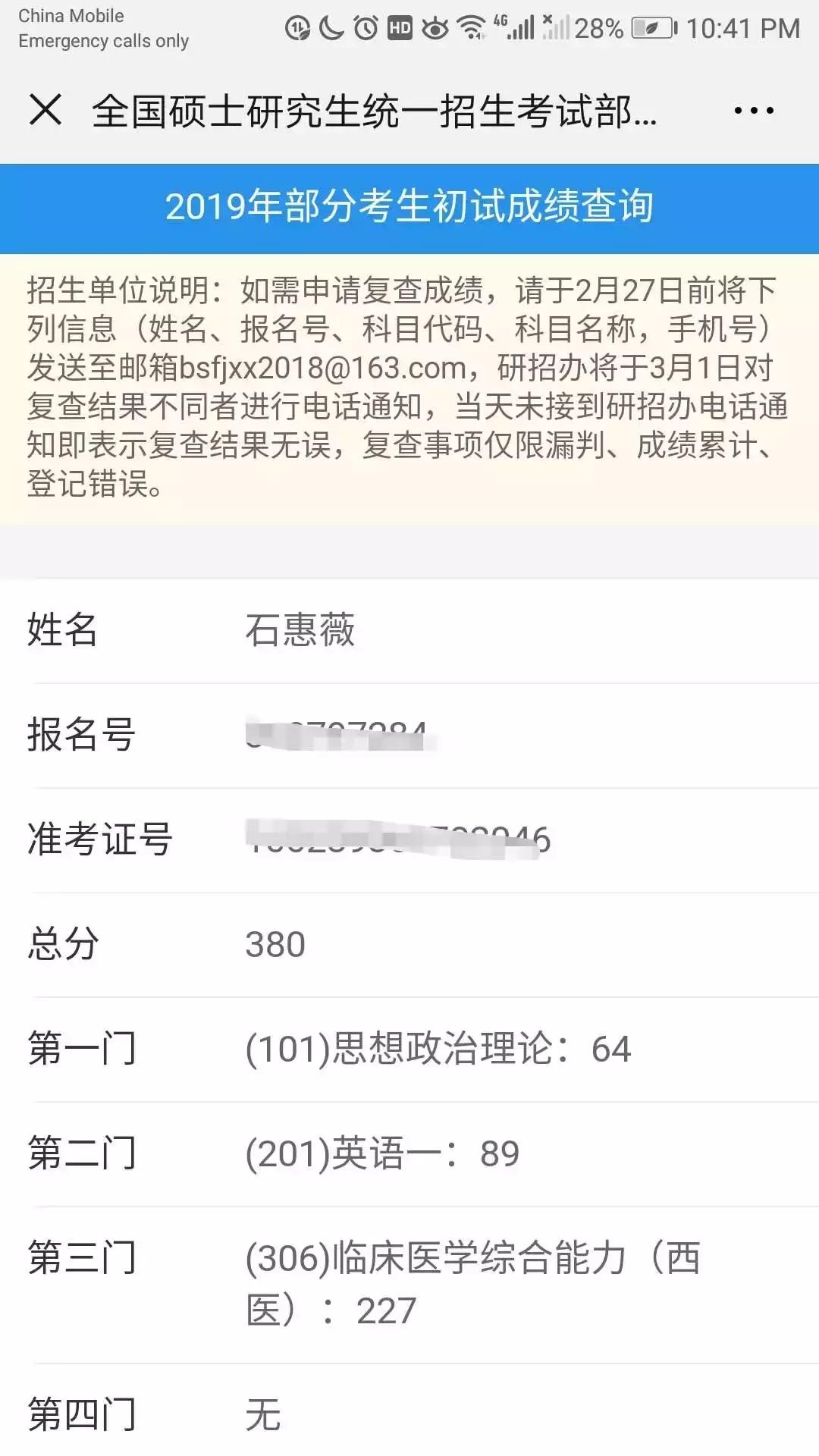 英语一89，西医临床227。二本上岸协和阜外心血管内科学硕