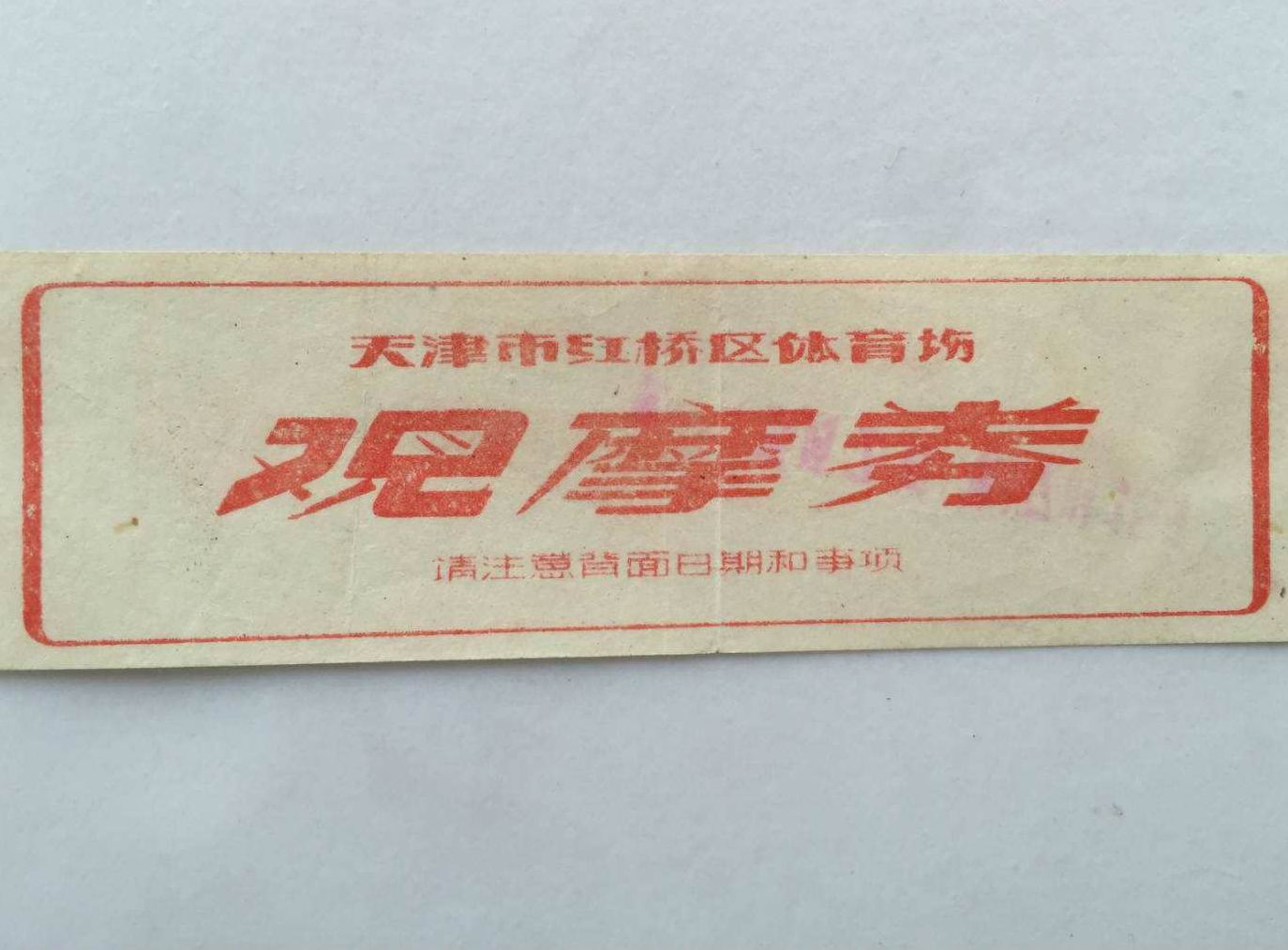 天津红桥室内足球场,红桥开放的体育场