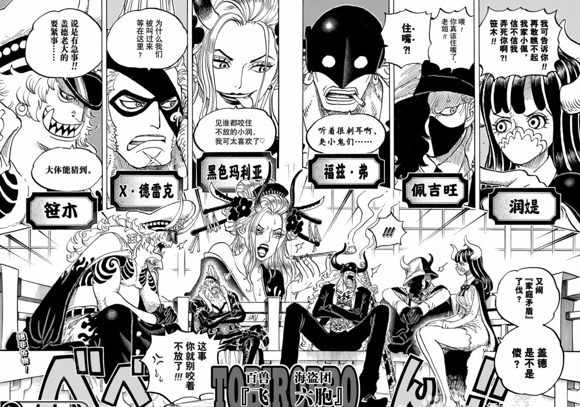 海贼王草帽大船团和凌空六子,海贼王凌空六子打得过海军中将吗