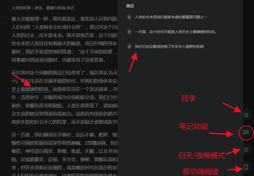 学用系列｜微信读书网页版更新，支持在线标注和文字复制