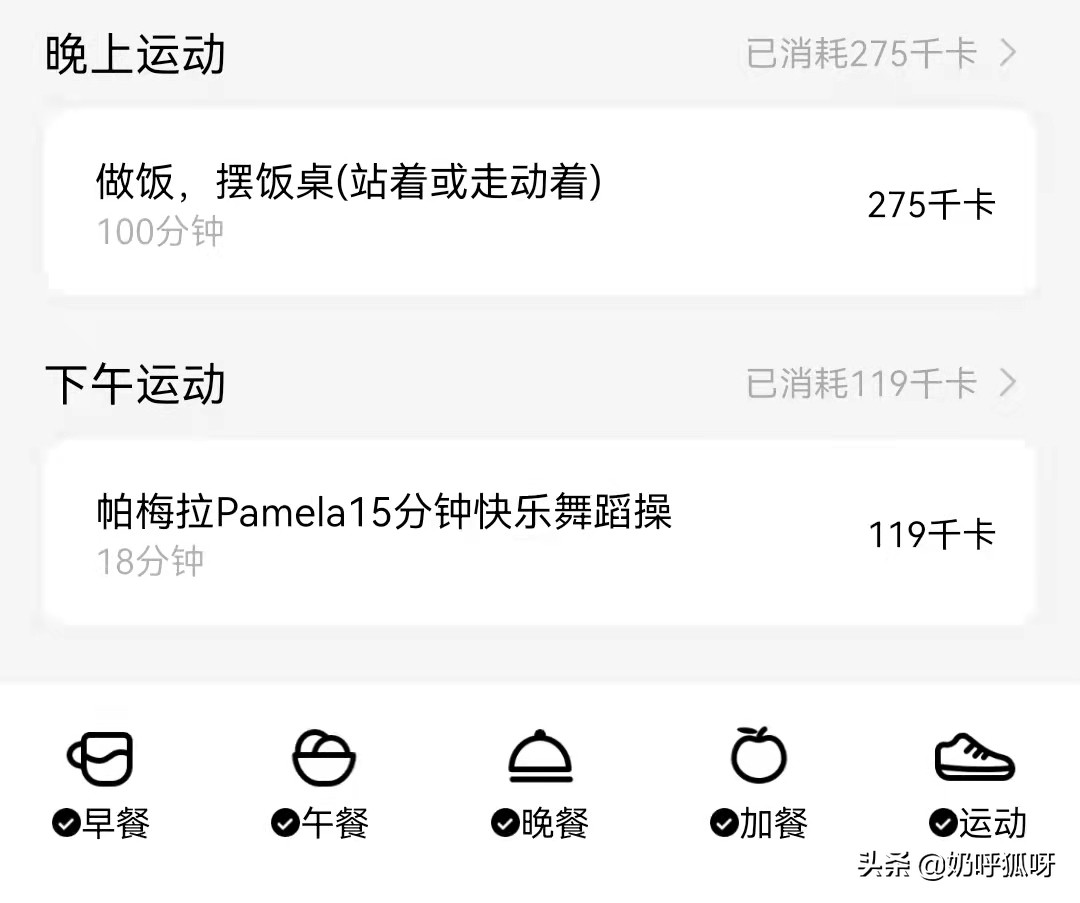 减肥日记第八十七天的记录,减肥日记八天瘦肚子打卡记录