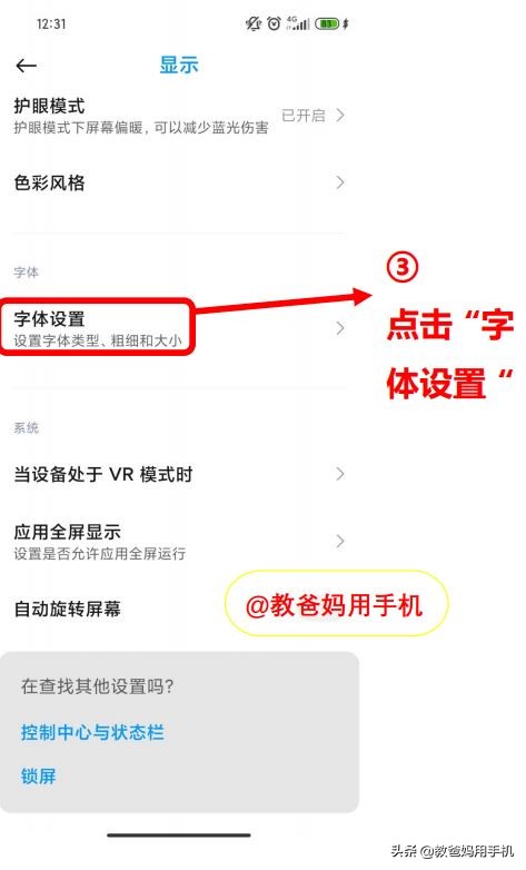oppo手机字体怎么恢复到原始字体,苹果手机字体怎么改字体风格