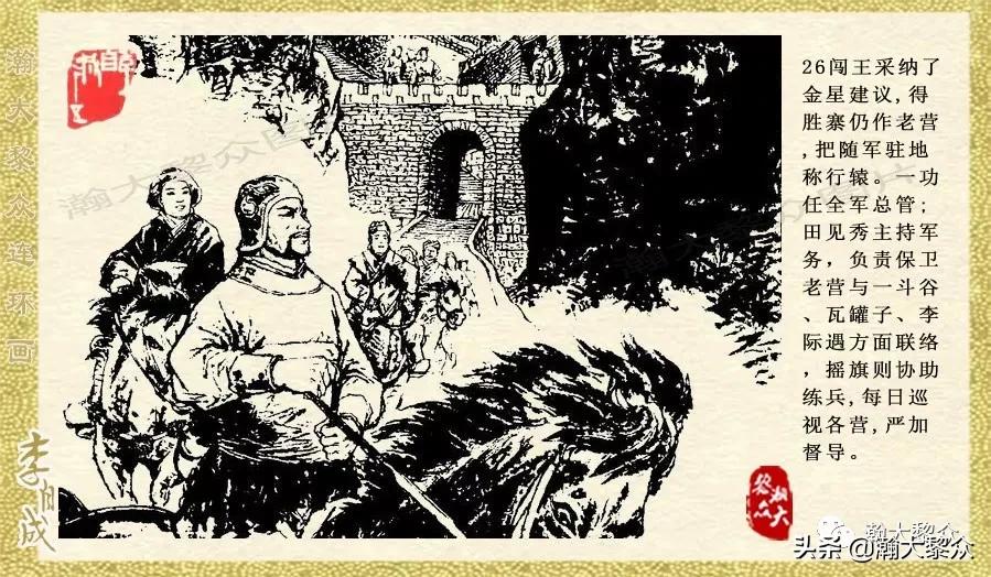 瀚大黎众连环画李自成招降吴三桂,瀚大黎众经典连环画李自成17