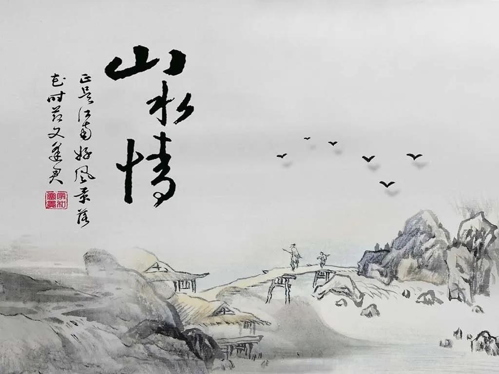 山水诗社公众号,山水诗社李瑞德专辑