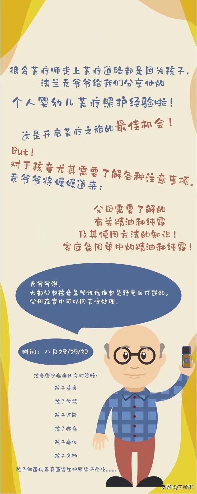 法兰贡爷爷的儿童芳疗课程倒计时了