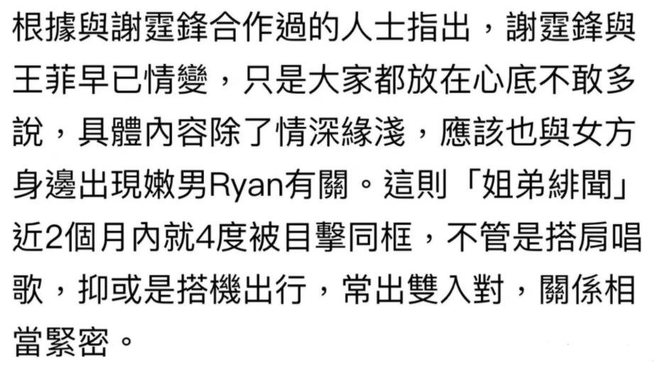 谢霆锋王菲最近的情感,王菲为什么会让谢霆锋恋恋不忘