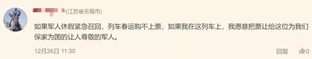 军人军属春运买票攻略,我看行!