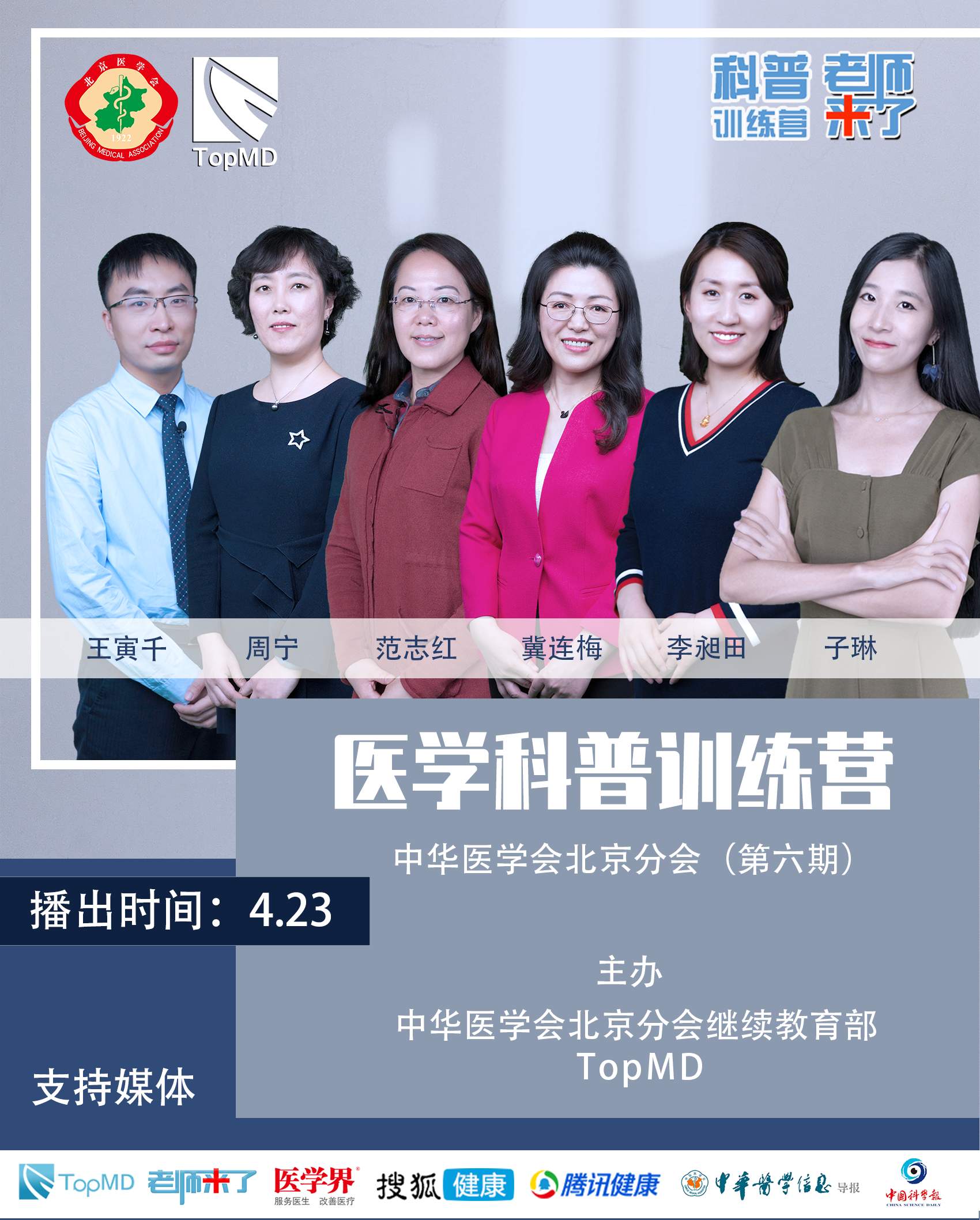 医生做科普的意义不亚于治病,医生做科普有前途吗