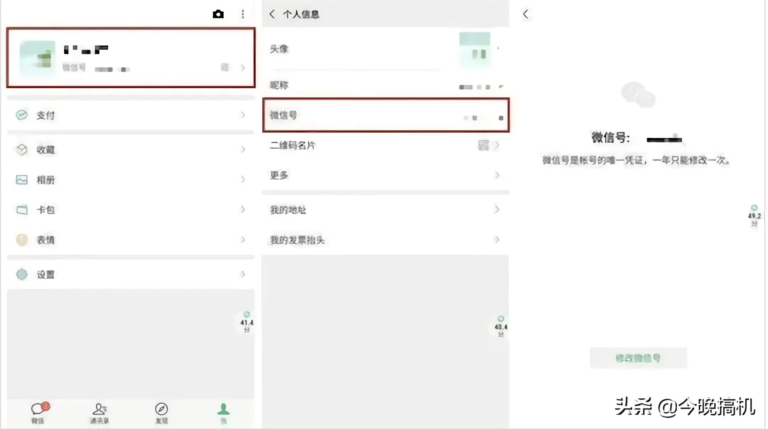 腾讯微信号能更改吗,腾讯的微信号怎么更改