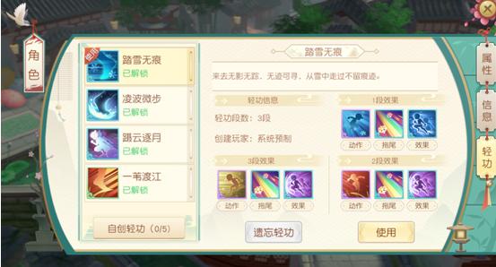 武侠游戏中的轻功,武侠游戏轻功