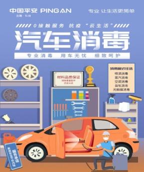 给车子消毒用哪种消毒液比较好,给车辆消毒用什么消毒液最好