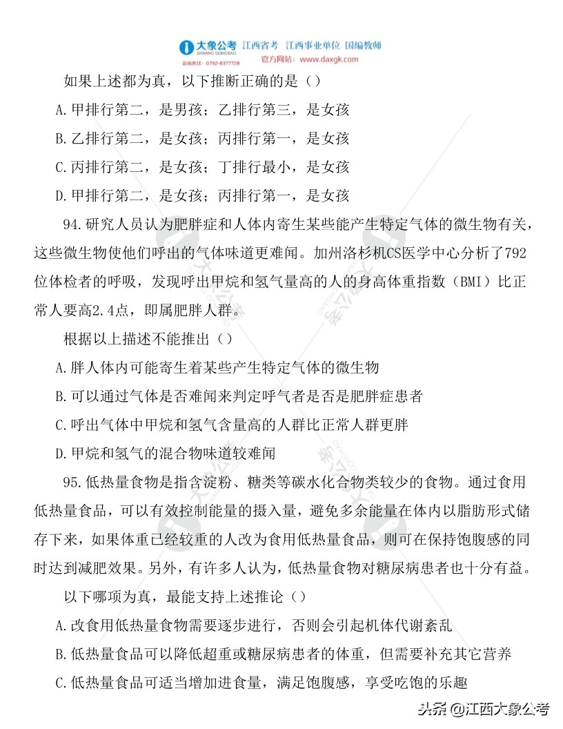 2019年安徽公务员考试真题解析,2013安徽省公务员行测真题解析