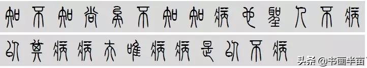 小篆道德经一共多少字,道德经小篆书法