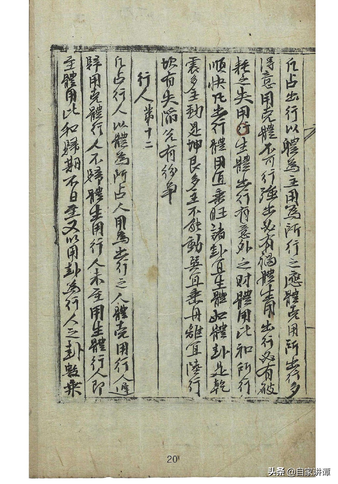 明代民间术数抄本大全,明代术数类古籍