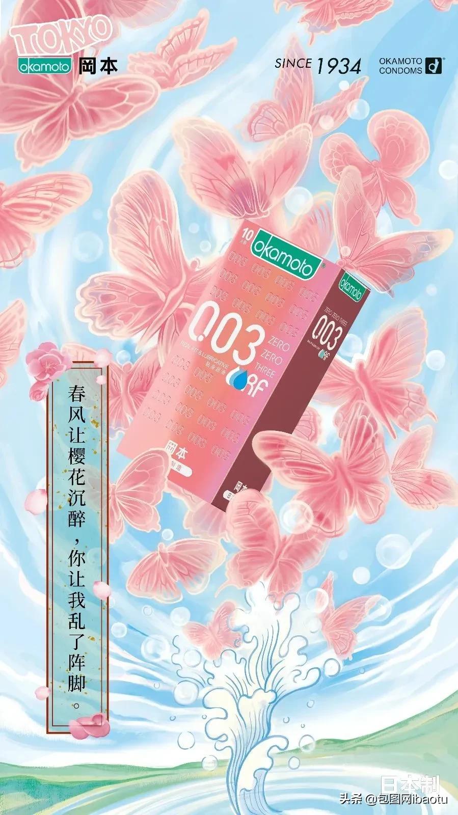 冈本你真行！不好好卖套，居然来搞艺术？