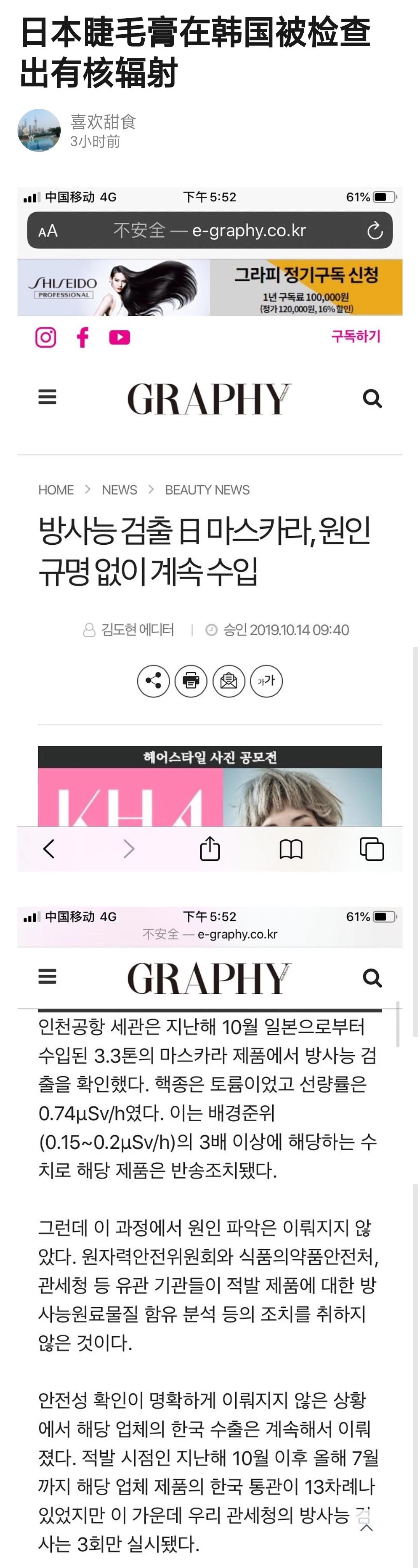 日本睫毛膏*污染核**严重超标！日系护肤品还能不能买？