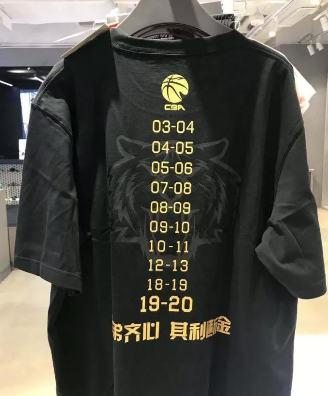 广东第十冠球衣,广东队十冠王球衣