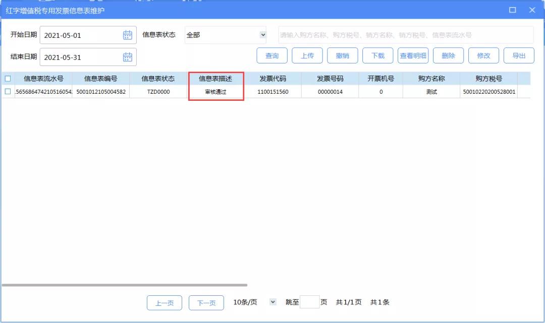 机动车税控发票教程,机动车发票系统新版升级流程