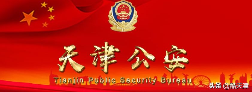 天津超全通讯录,您一准儿用得上