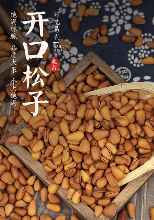 开口松子,东北开口松子