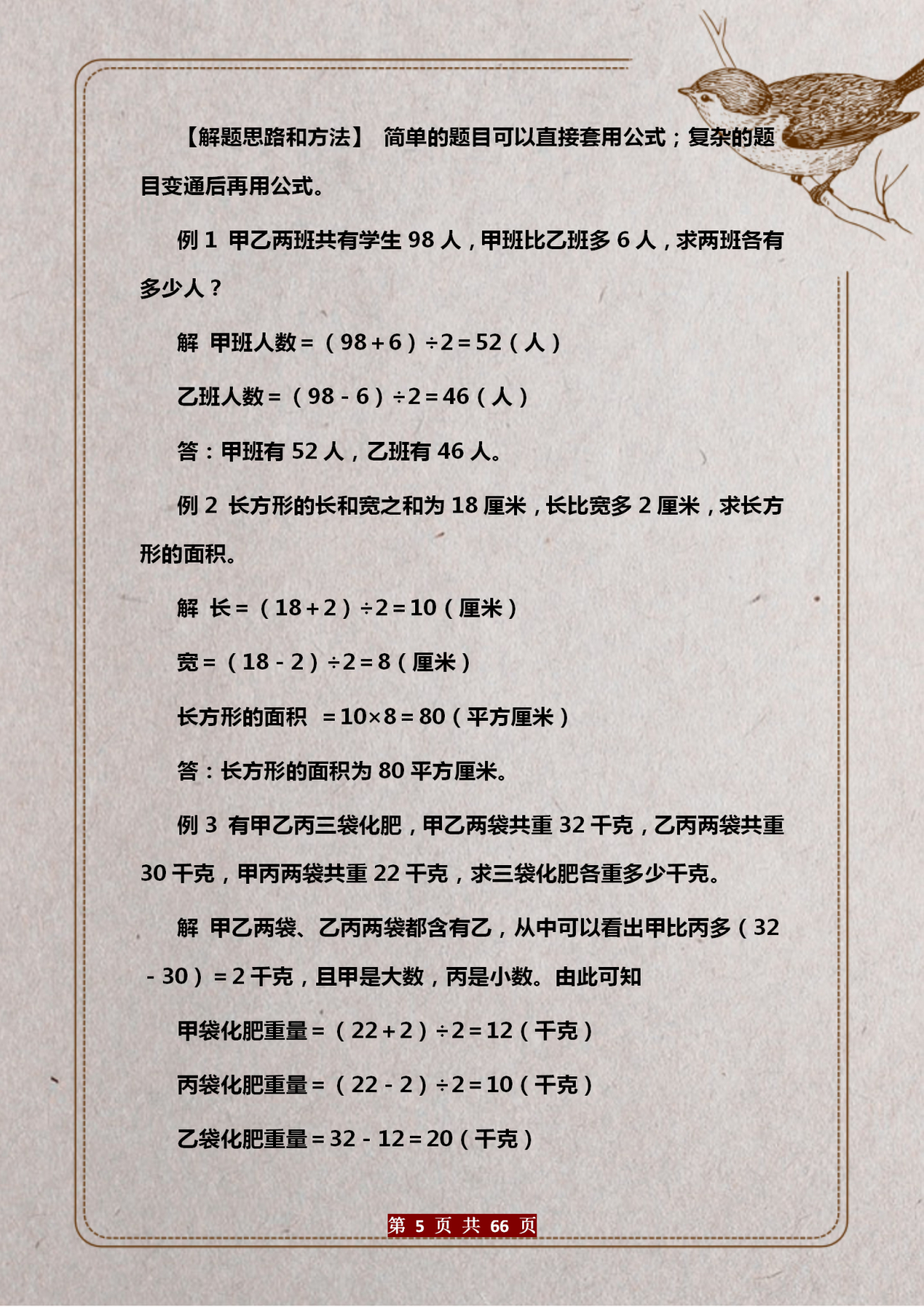 老师直言小学奥数难不过这30题,小学学不学奥数最经典奥数题总结