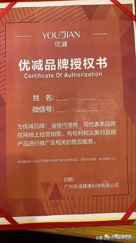 拯救微商的广州优减能减肥能创富，代理人为何遭遇“退款难？”