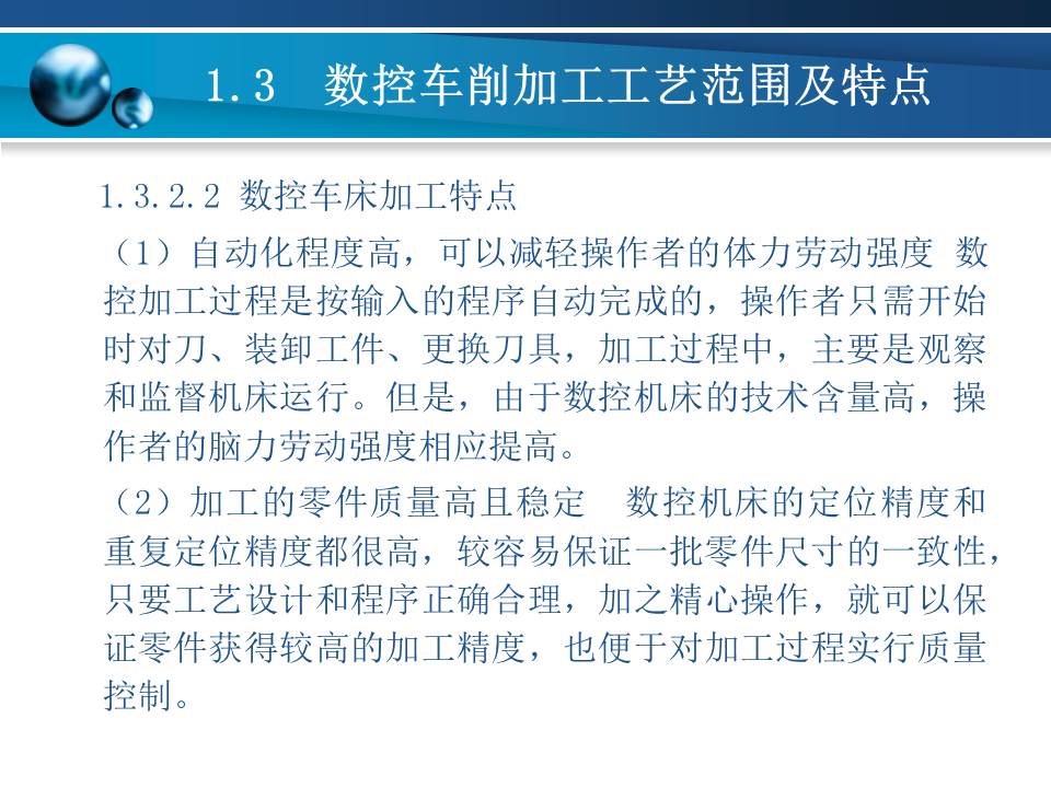 数控车床加工基本知识,数控车床基础加工知识