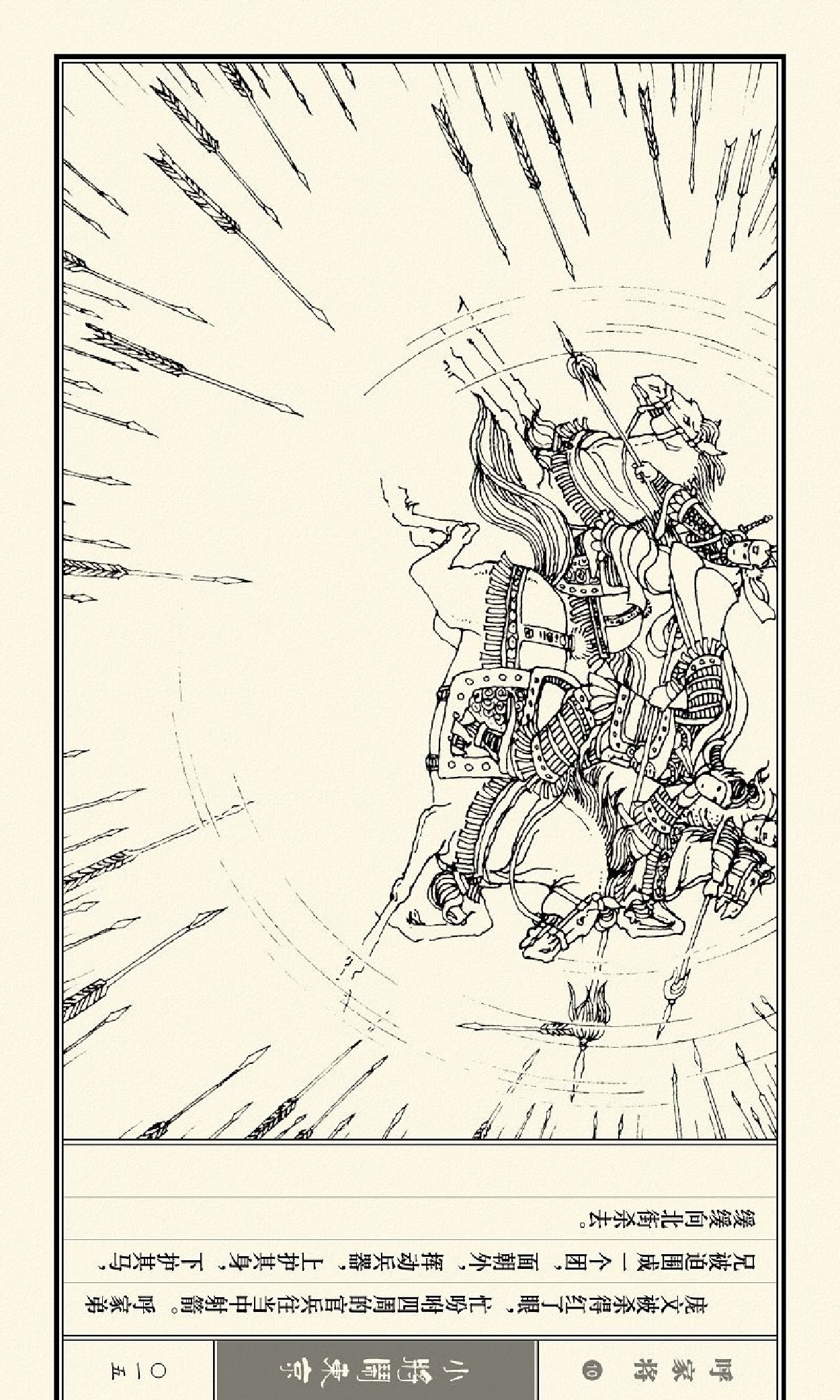 呼家将小人书连环画第一集,琴书呼家小将之大闹汴梁第三集