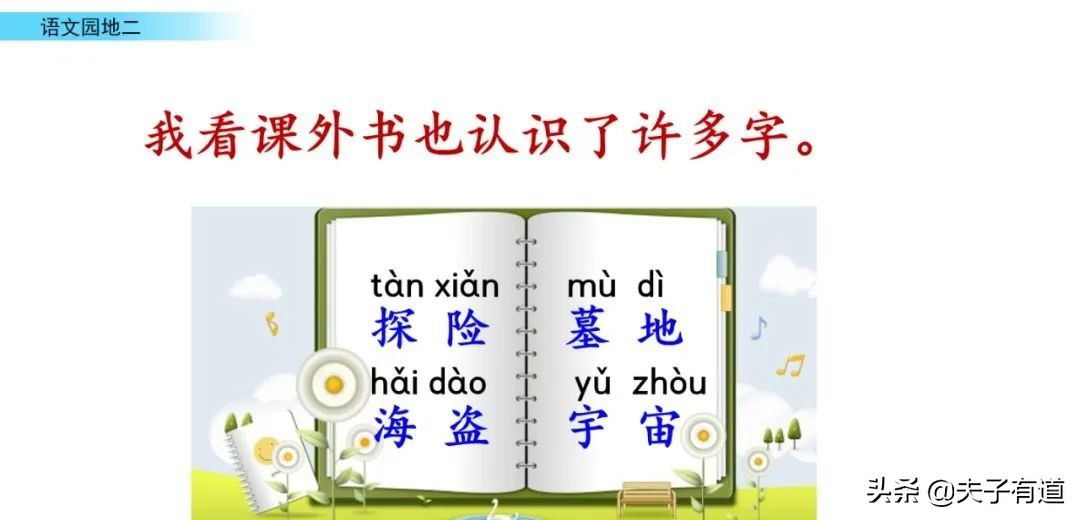 一年级语文下册语文园地二展示台,部编版一年级下册语文园地二练习