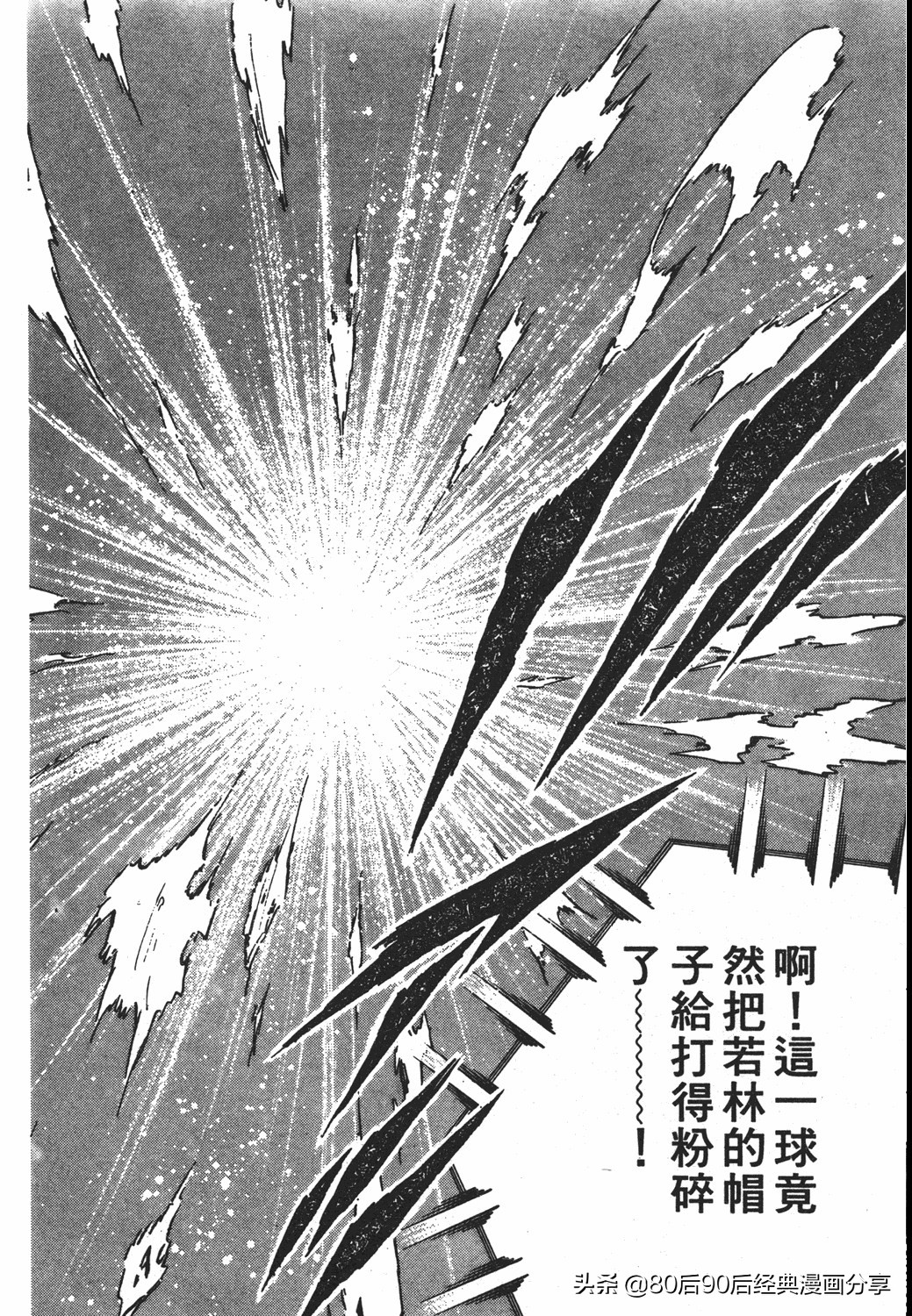 足球小将第20卷,足球小将天使之翼154