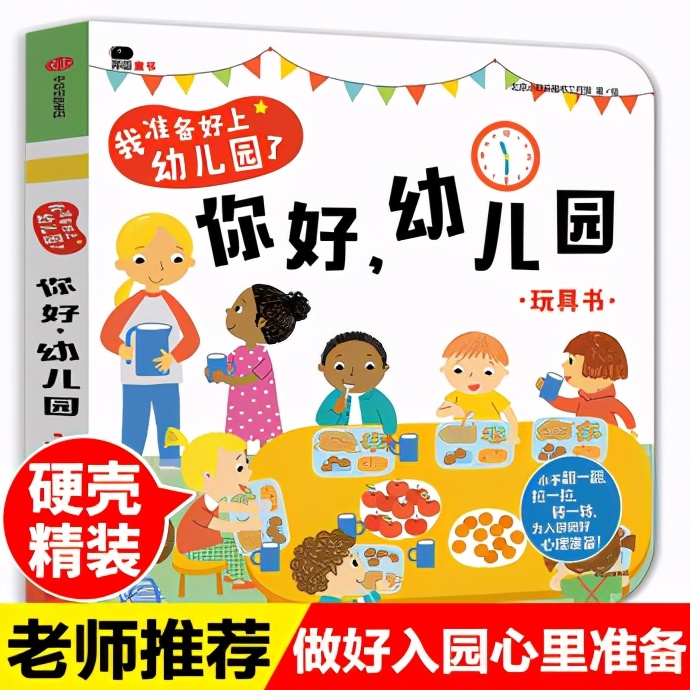 分离焦虑绘本课堂,缓解幼儿入园分离焦虑绘本故事