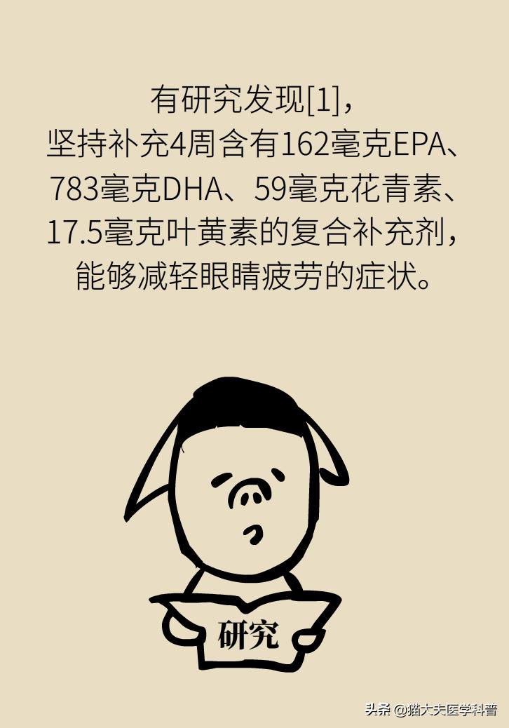 眼干、眼涩、眼疲劳，补叶黄素管用吗？