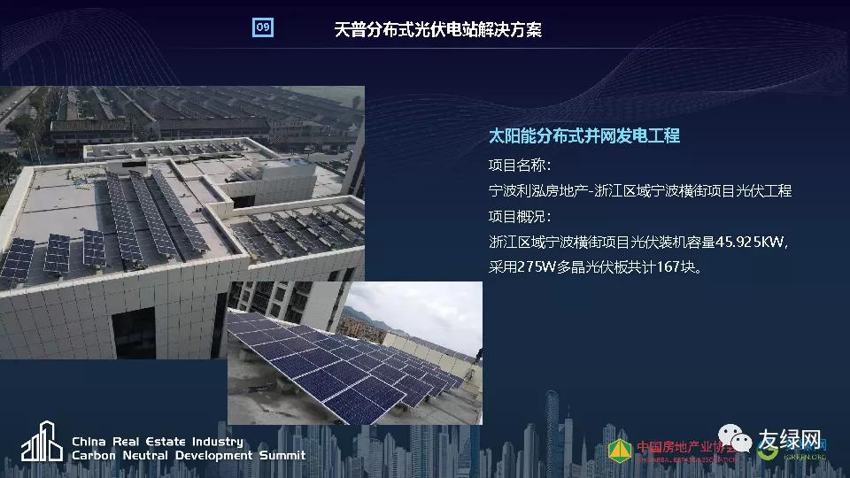 天普新能源李仁星：新能源在碳达峰场景中的创新应用