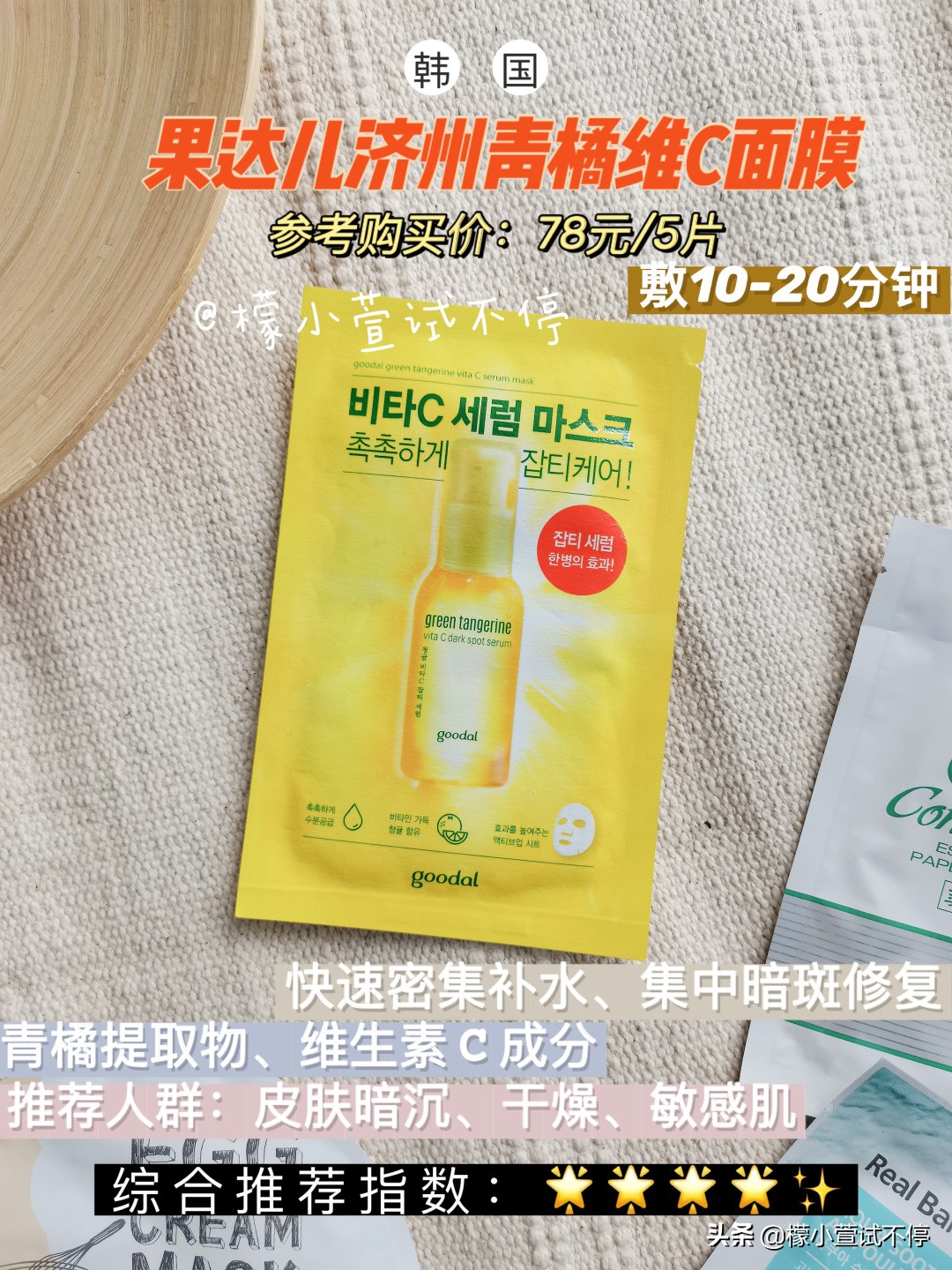 5.0口碑面膜,5元左右面膜测评