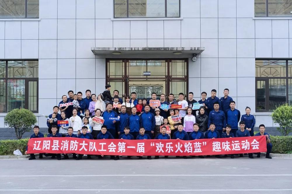 消防大队举办消防运动会,消防志愿活动火焰蓝