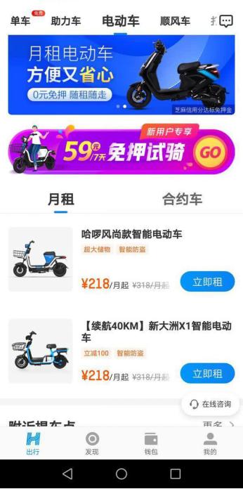 哈啰电动车入驻曲靖,哈啰电动车租车多少钱楚雄市