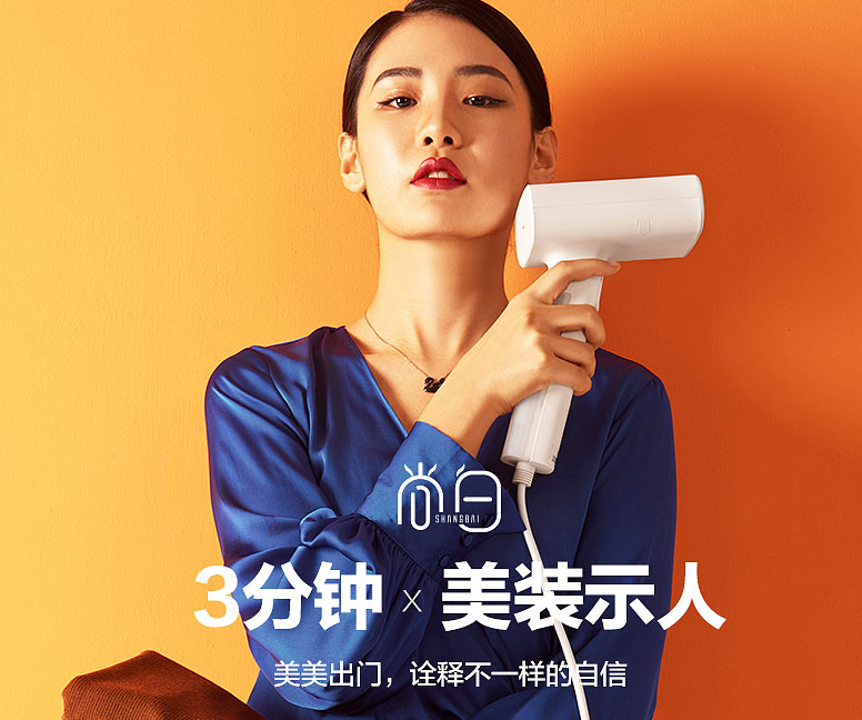 衣物焕新季挂烫机,手持挂烫机让你时刻穿出高级感